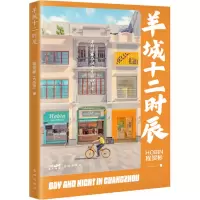 音像羊城十二时辰程贺彬