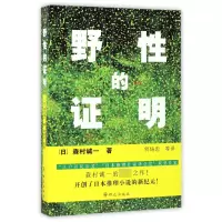 音像野的明(日)森村诚一|译者:何培忠