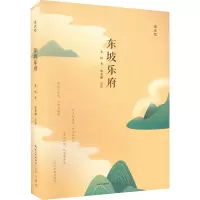 音像东坡乐府[宋]苏轼