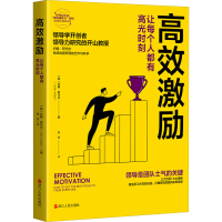 音像高效激励 让每个人都有高光时刻(英)约翰·阿代尔