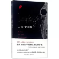 音像刀锋上的救赎指纹 著