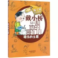 音像喝汤的土匪梅子涵 著;沈苑苑 绘