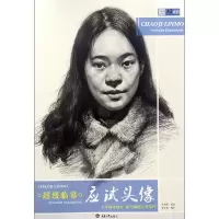 音像临摹(应试头像)/央美有约编者:王会革