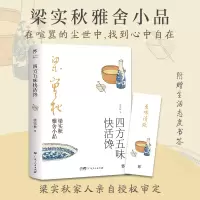 音像四方五味快活馋梁实秋