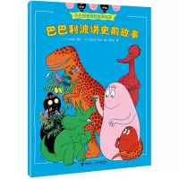 音像巴巴利波讲史前故事(法)安娜特·缇森,(法)德鲁斯·泰勒