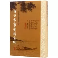 音像唐寅书画资料汇编周道振 辑