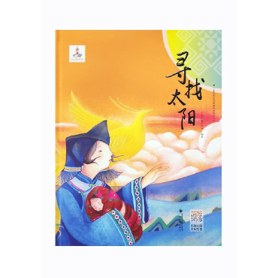 音像少数民族民间故事动画系列丛书 寻找太阳广西广播电视台