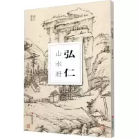 音像南山册页:弘仁山水册南山书画