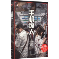 音像手机废人(日)石川结贵