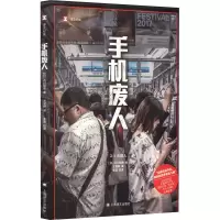 音像手机废人(日)石川结贵