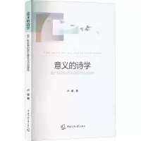 音像意义的诗学 剧叙事的原型嬗变与话语建构卢蓉