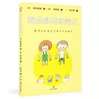 音像我的身体在变化(日)野岛那美