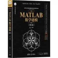 音像MATLAB数学建模(第2版)李昕著