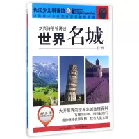 音像世界名城(欧洲)/刘兴诗爷爷讲述刘兴诗