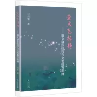 音像萤火飞扬静——散文创作技巧与文笔提升范例三月雷