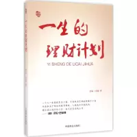 音像一生的理财计划沛霖·泓露 著