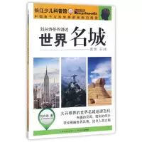 音像世界名城(美洲非洲)/刘兴诗爷爷讲述刘兴诗