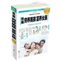 音像图解穷养男孩富养女孩(全彩图解典藏版)编者:夏洛