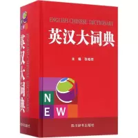 音像英汉大词典张柏然 主编