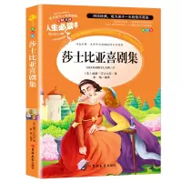 音像莎士比亚喜剧集(美绘版)(英)威廉·莎士比亚|译者:黄梅