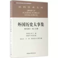 音像外国历史大事集朱庭光 主编
