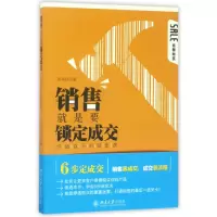 音像销售就是要锁定成交(价值百万的销售课)周韦廷