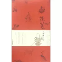 音像花笺(明)胡正言 辑;扬州慕宋阁 选编