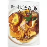 音像吐司大逆袭--法式吐司的百变美味(典藏版)