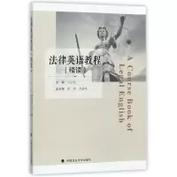 音像法律英语教程(精读)编者:肖云枢
