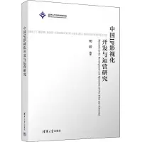 音像中国IP影视化开发与运营研究司若 编