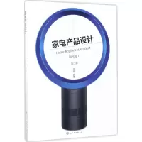 音像家电产品设计陈根 编著