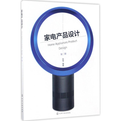音像家电产品设计陈根 编著