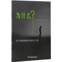音像为什么(在父母选择后的日子里)(新加坡)尹|译者:钟耀林