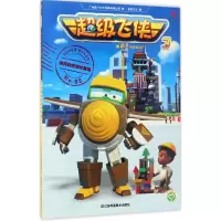 音像飞侠广州奥飞文化传播有限公司 著;凌速文化 编