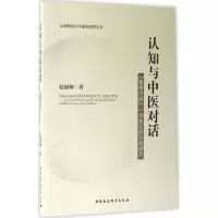 音像认知与中医对话赵丽梅 著