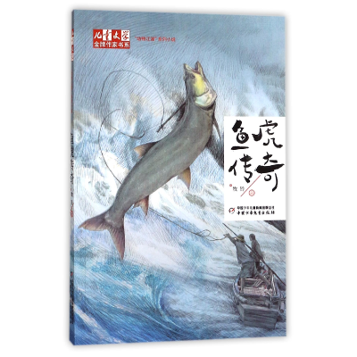 音像鱼虎传奇/儿童文学作家书系牧铃
