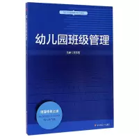音像幼儿园班级管理(基于标准的教师教育新教材)编者:左志宏