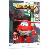 音像飞侠广州奥飞文化传播有限公司 著;凌速文化 编