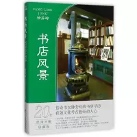 音像书店风景(精)钟芳玲