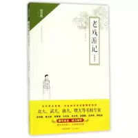 音像老残游记(清)刘鹗|校注:易仲伦