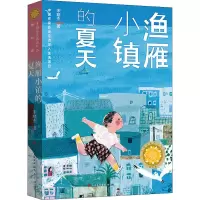 音像渔雁小镇的夏天宋晓杰