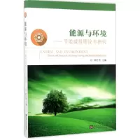 音像能源与环境钟史明 主编