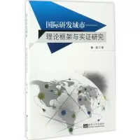 音像国际研发城市黄亮 著