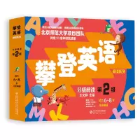 音像攀登英语阅读系列:分级阅读第二级(第2版)王文静/主编
