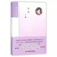 音像拈花/悄吟文丛沙爽|总主编:古耜