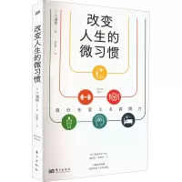 音像改变人生的微习惯(日)三浦将