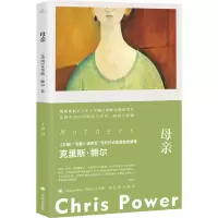 音像母亲(英)克里斯·鲍尔