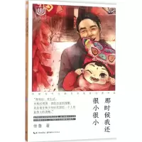 音像那时候我还很小很小徐鲁 著