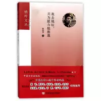 音像我去地坛只为能与他相遇/悄吟文丛杨海蒂|总主编:古耜