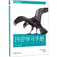 音像PHP学手册美)卫·斯克拉(David Sklar) 著;安道 译